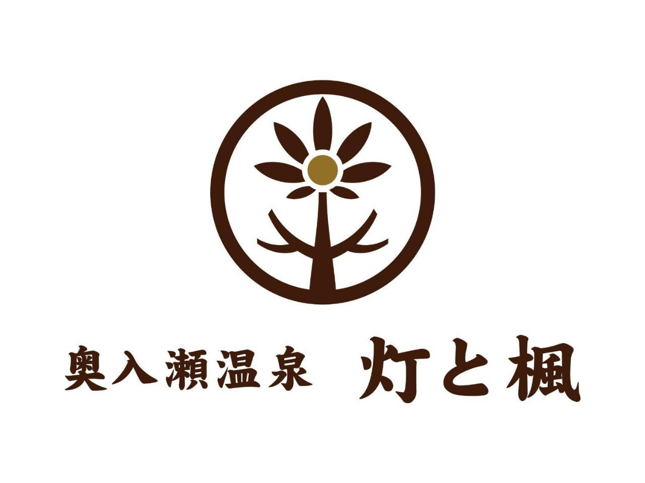Oirase Onsen Akari To Kaede Hotell Towada Eksteriør bilde